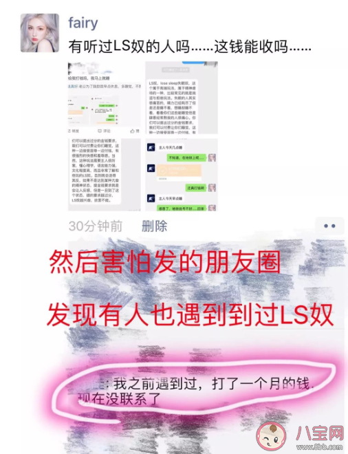 ls奴代表了什么意思 ls奴在哪里可以找到