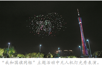 999架无人机夜空点亮国旗表白祖国 广州塔999架无人机夜空点亮国旗祝福祖国情况介绍