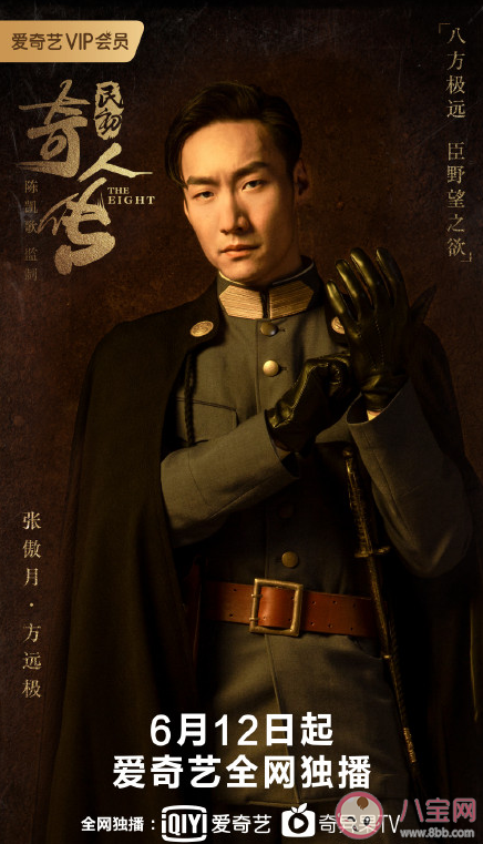 民初奇人传各人物角色海报介绍 民初奇人传各人物性格特点分析