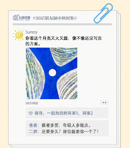 90后朋友圈中秋节是什么样子 90后朋友圈中秋图鉴 90后朋友圈中秋节是什么样子 90后朋友圈中秋图鉴