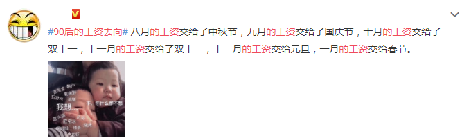90后工资都去哪儿了 90后的工资去向