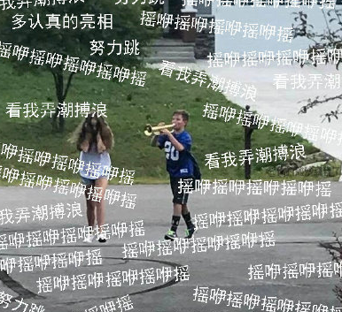 看我弄潮波浪多认真的亮相是什么歌 看我乘风破浪什么歌