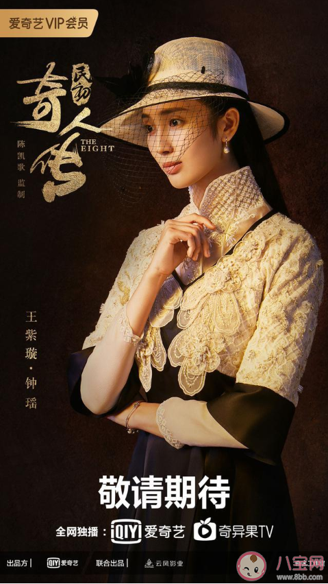 民初奇人传各人物角色海报介绍 民初奇人传各人物性格特点分析