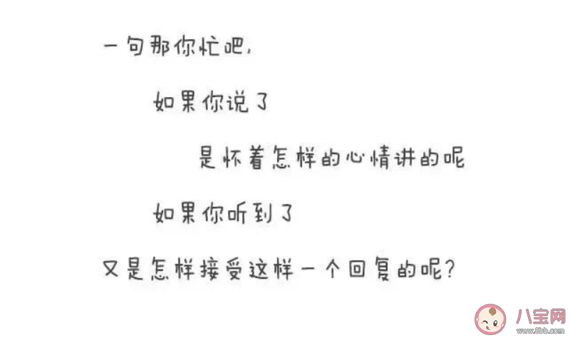 那你先忙的真实含义是什么 女人说那你先忙高情商怎么回复 那你先忙的真实含义是什么 女人说那你先忙高情商怎么回复
