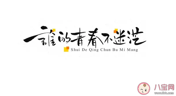 青春结束了的朋友圈说说 青春结束了的朋友圈句子