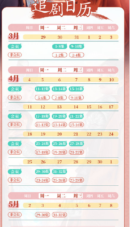 玉昭令追剧日历 玉昭令更新时间表 玉昭令追剧日历 玉昭令更新时间表