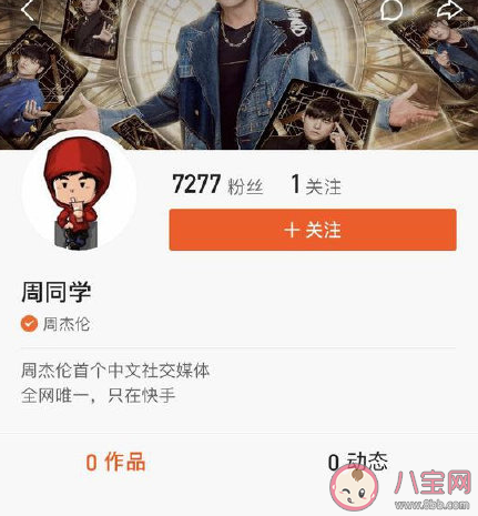 周杰伦快手账号叫什么 周杰伦快手号是多少