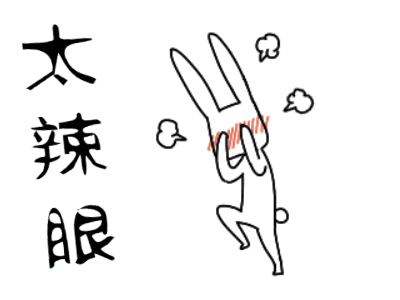 重金求眼是什么意思什么梗 重金求眼辣眼睛无水印gif表情包合集 重金求眼是什么意思什么梗 重金求眼辣眼睛无水印gif表情包合集