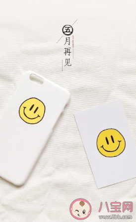 五月最后一天说说带图片大全 五月最后一天说说配图句子 五月最后一天说说带图片大全 五月最后一天说说配图句子