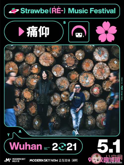 2021武汉草莓音乐节阵容 2021武汉草莓音乐节演出时间表