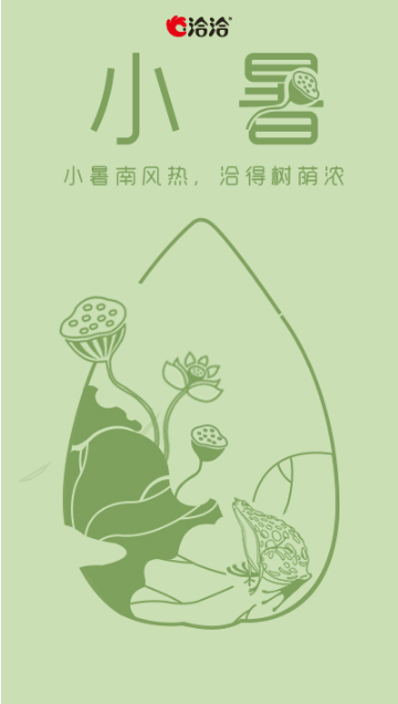 2020小暑节气创意海报文案怎么写 2020小暑节气借势海报文案赏析