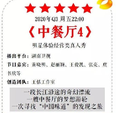 中餐厅第四季有赵丽颖吗 中餐厅第4季有虞书欣吗