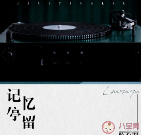 记忆好像过了很久好像从没为我停留是什么歌 《记忆停留》完整版歌词在线听歌