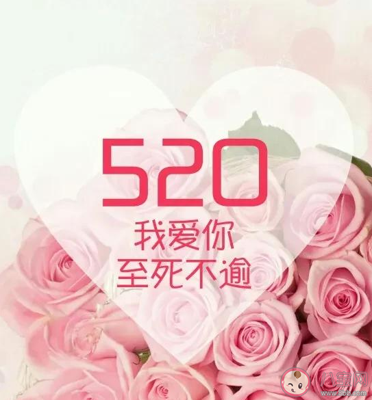 适合520发朋友圈的文案句子 适合520发朋友圈的文案说说大全