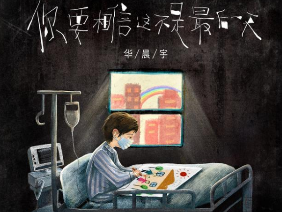 你要相信这不是最后一天歌词是什么 你要相信这不是最后一天完整版歌词