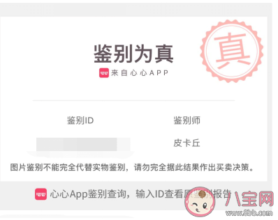 心心app鉴定准吗 心心app鉴定要钱吗