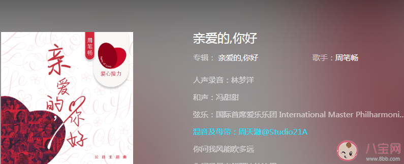 周笔畅亲爱的你好歌词是什么 亲爱的你好完整版歌词分享