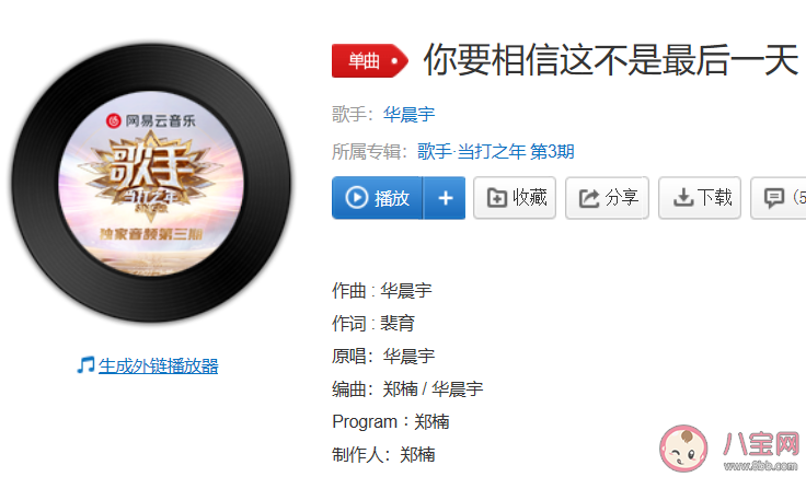 华晨宇《你要相信这不是最后一天》歌词是什么 《你要相信这不是最后一天》完整版歌词在线听歌