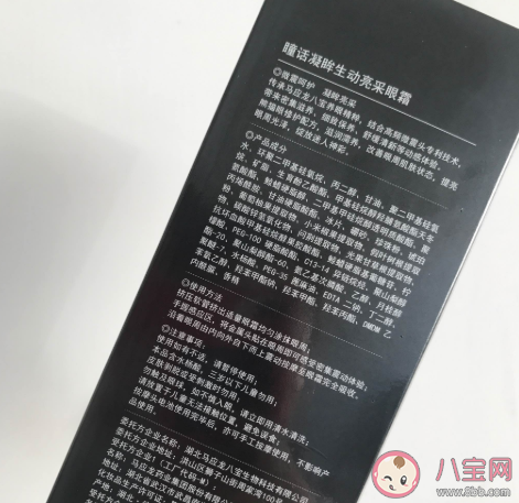 马应龙瞳话眼霜成分如何 马应龙瞳话眼霜试用效果
