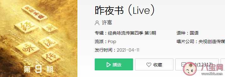 许嵩新歌《昨夜书》怎么样 《昨夜书》完整版歌词在线试听