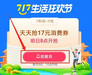 支付宝717消费券哪些商家可以用 消费券适用商家名单一览