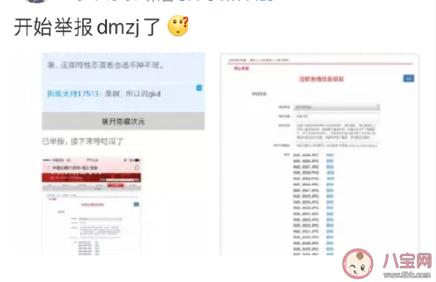 dmzj是什么意思什么梗 dmzj被举报了是真的吗 dmzj是什么意思什么梗 dmzj被举报了是真的吗