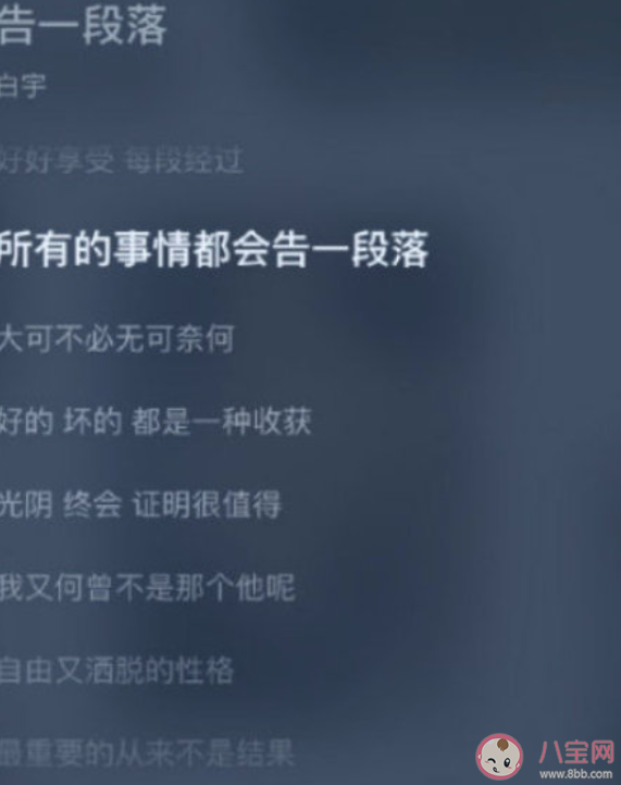 白宇《告一段落》歌词是什么 《告一段落》完整版歌词在线试听 白宇《告一段落》歌词是什么 《告一段落》完整版歌词在线试听