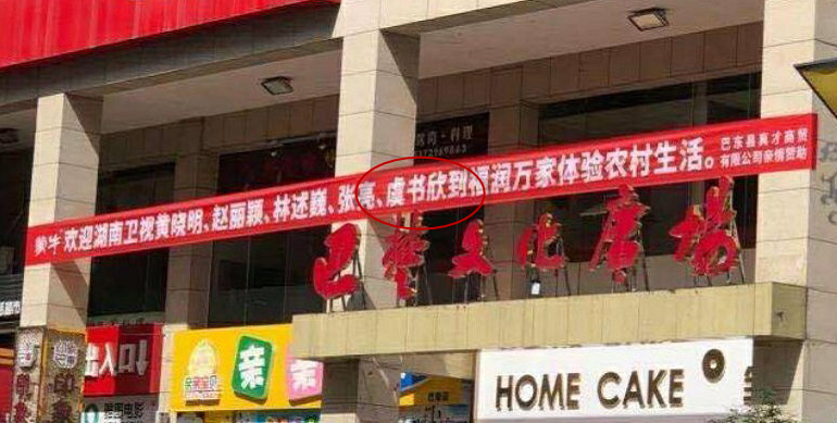 中餐厅第四季有赵丽颖吗 中餐厅第4季有虞书欣吗