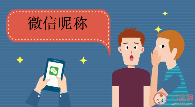 ​男生给女生备注微信昵称藏着什么小心思 男生给女生备注不同类型微信昵称的含义