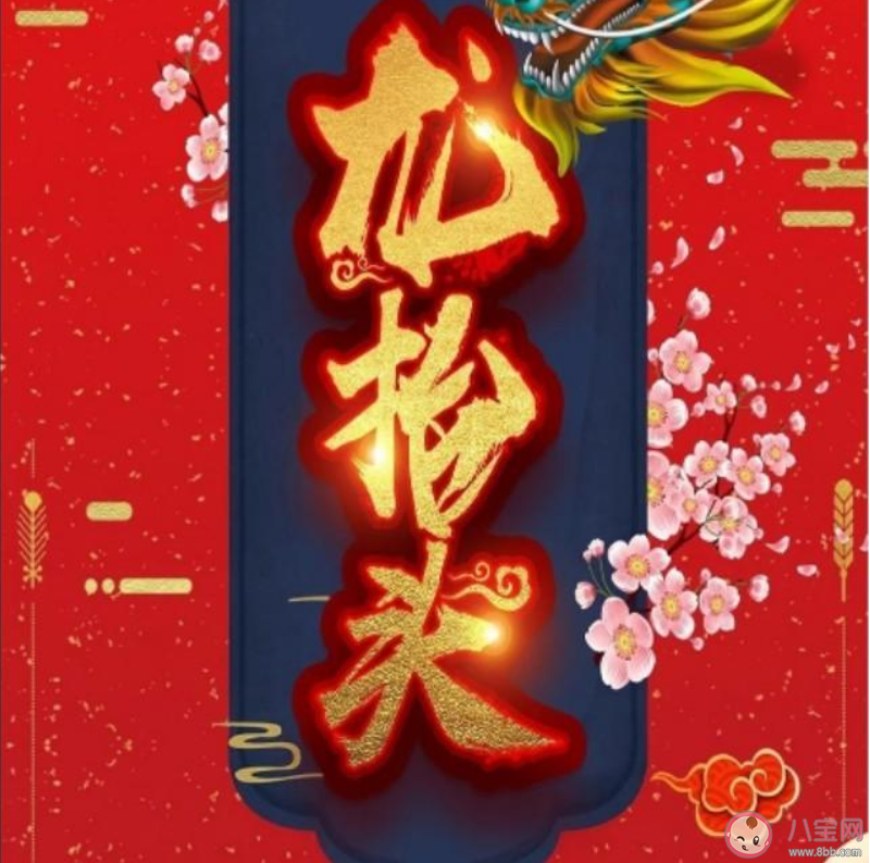 2020二月二龙抬头心情说说句子 二月二龙抬头简短句子祝福