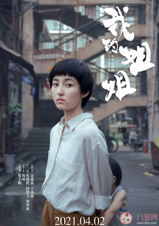 电影《我的姐姐》大结局是什么 如何看待《我的姐姐》结局 电影《我的姐姐》大结局是什么 如何看待《我的姐姐》结局