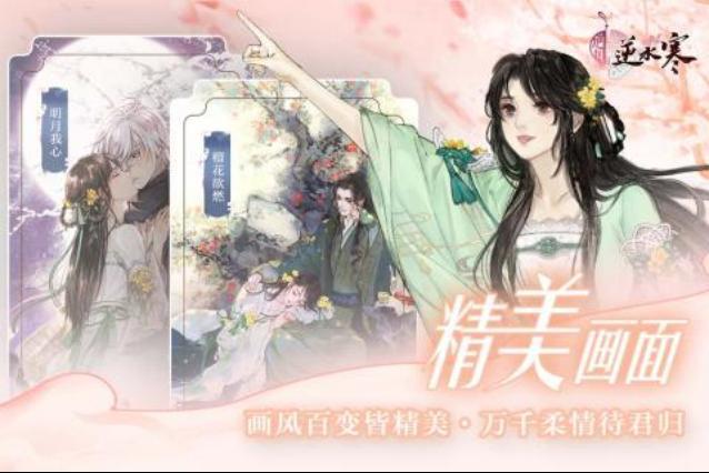 遇见逆水寒  第十章节玩法解析  新手攻略分析189.png