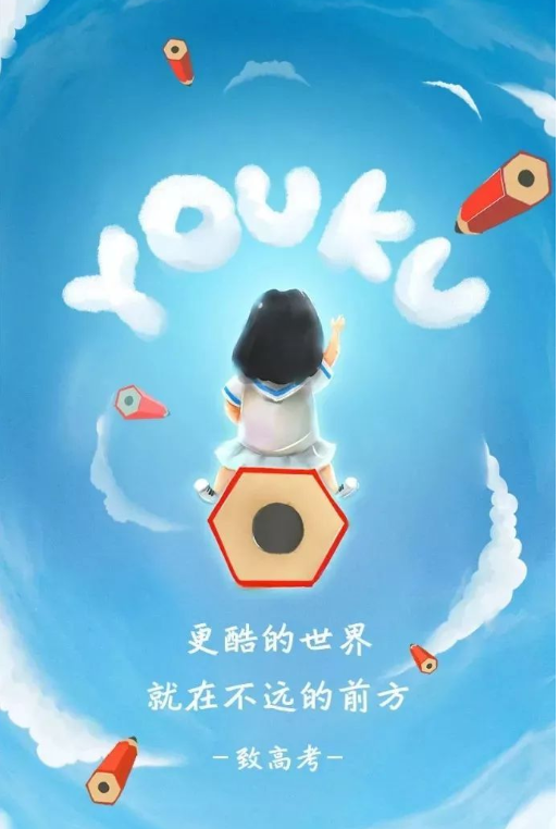 2020高考借势创意海报文案大全 2020高考加油各品牌海报文案赏析 2020高考借势创意海报文案大全 2020高考加油各品牌海报文案赏析