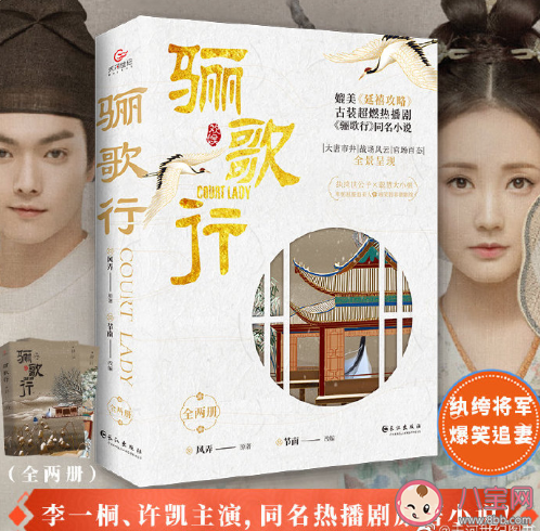 《骊歌行》是小说改编还是原创剧本 《骊歌行》人物性格关系是怎样的