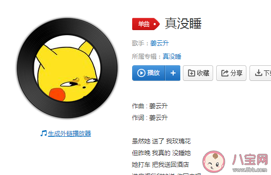 虽然她送了我玫瑰花是什么歌谁唱的 《真没睡》完整版歌词在线听歌