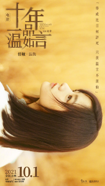 《十年一品温如言》官宣定档国庆 十年一品温如言角色海报图 《十年一品温如言》官宣定档国庆 十年一品温如言角色海报图