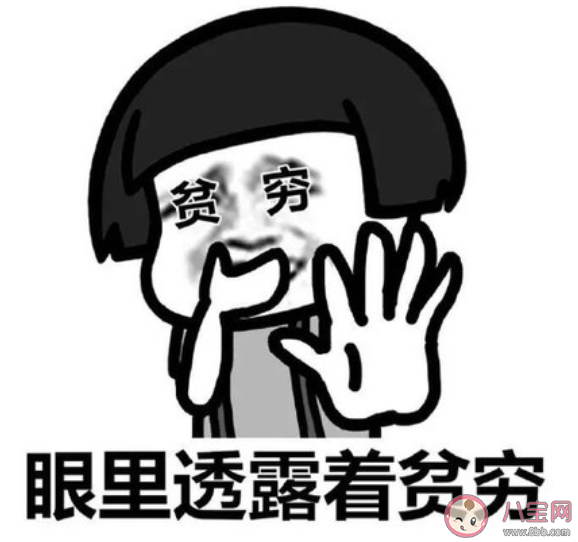 记忆中最穷的一次经历是什么 记忆中的你什么时候最穷