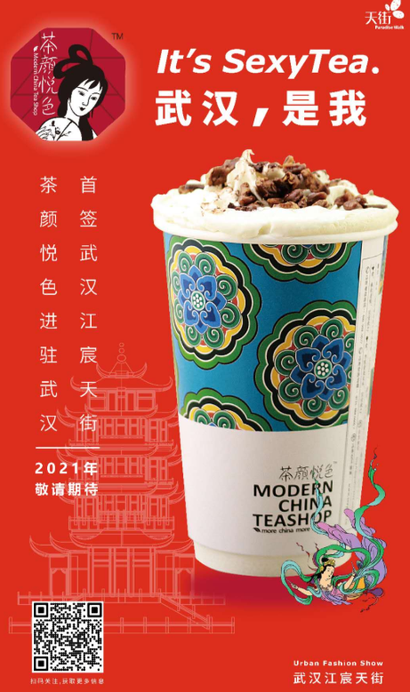 武汉茶颜悦色什么时候开 茶颜悦色武汉店地址在哪