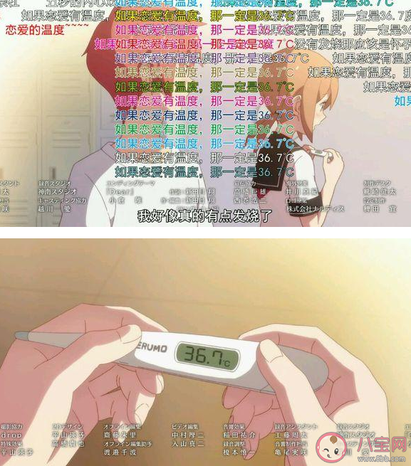 恋爱体温36.7是什么意思什么梗 恋爱体温36.7出自哪里