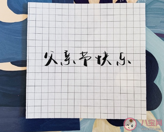 2020关于朋友圈父亲节文案 父亲节怎么表达感谢的句子