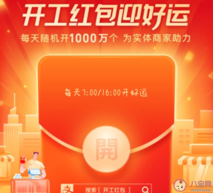 支付宝复工快乐包怎么领 支付宝复工快乐包随机红包有效期