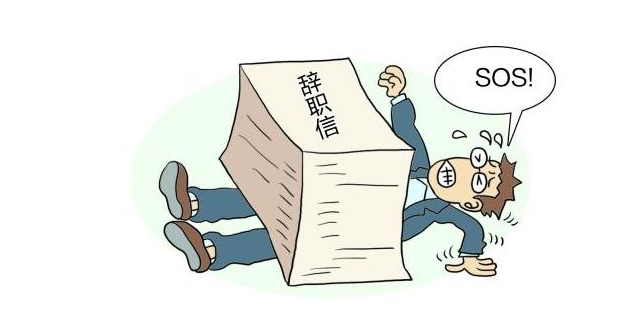 当代年轻人频繁离职的原因是什么 当代年轻人离职的原因 当代年轻人频繁离职的原因是什么 当代年轻人离职的原因