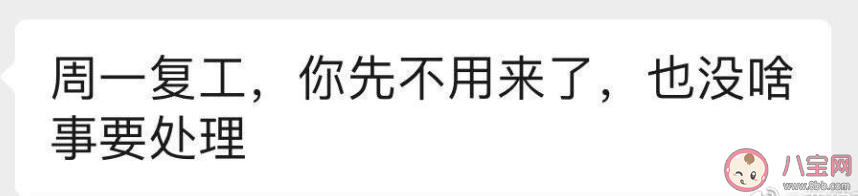如果再不复工会怎么样 再不复工公司就知道什么