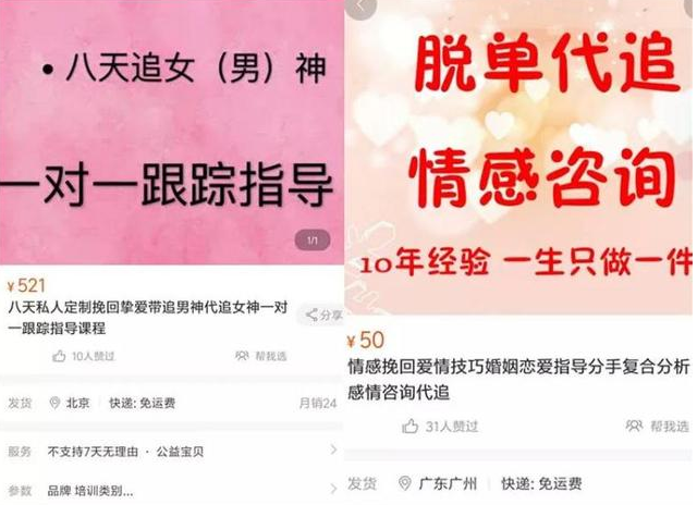 脱单代追服务是什么意思 购买脱单代追服务靠谱吗