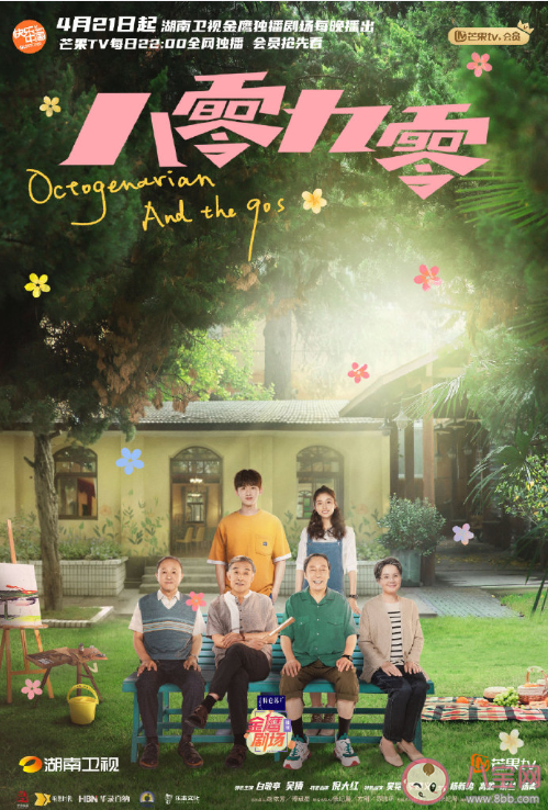 《八零九零》追剧日历b表 《八零九零》什么时候更新