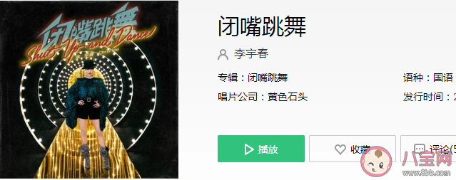 李宇春新歌《闭嘴跳舞》歌词是什么 《闭嘴跳舞》完整版歌词在线试听 李宇春新歌《闭嘴跳舞》歌词是什么 《闭嘴跳舞》完整版歌词在线试听