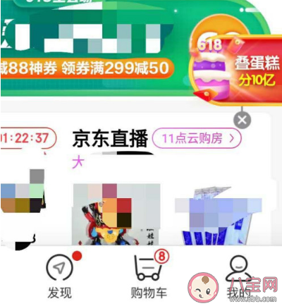 2020京东618叠蛋糕活动怎么参与 618叠蛋糕活动规则内容详细介绍