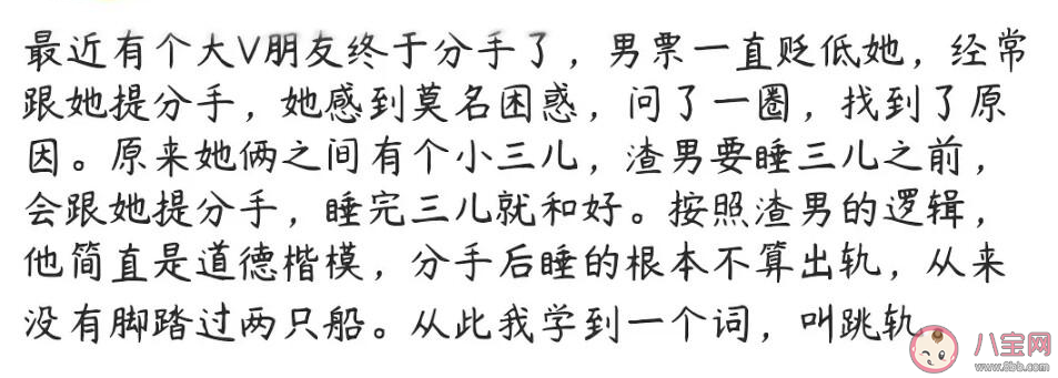 跳轨是什么意思什么梗 跳轨梗出处来源是什么