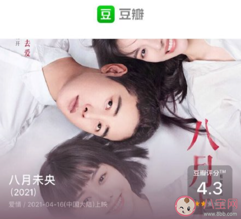 电影《八月未央》好不好看 《八月未央》剧情讲的什么