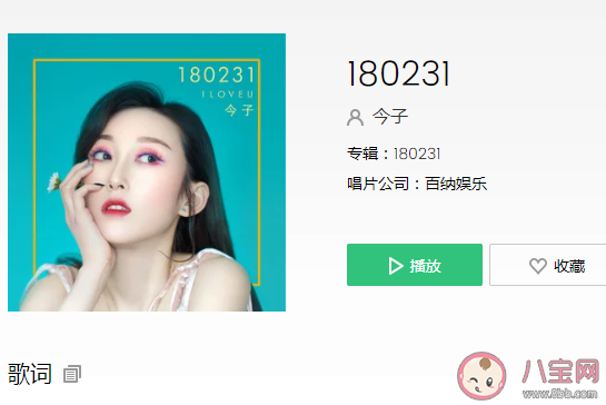 那就是180231,是我心底的声音是什么歌 《180231》完整版歌词在线听歌 那就是180231,是我心底的声音是什么歌 《180231》完整版歌词在线听歌